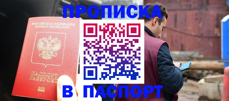 прописка паспорт в Сахалинской области