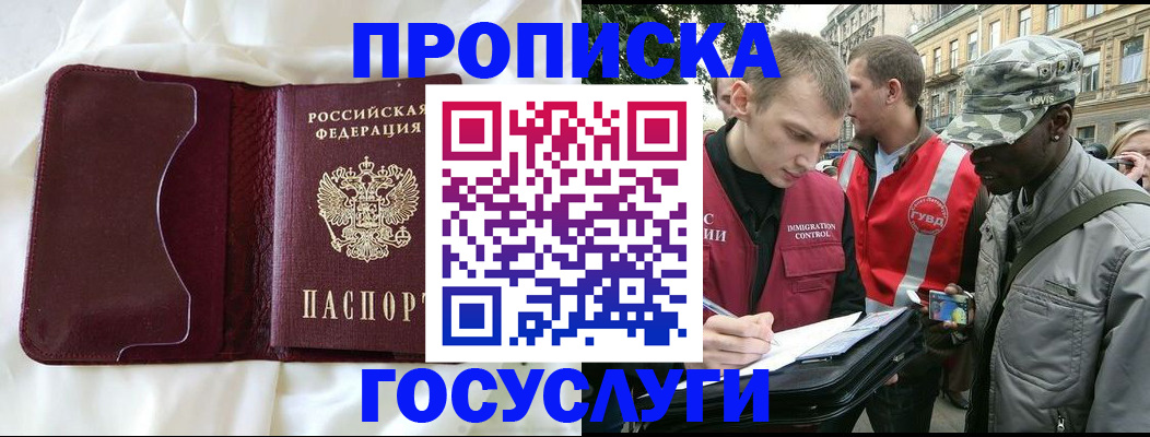 прописка законно в Сахалинской области